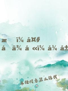 我，大内侍卫，开局怼哭女帝